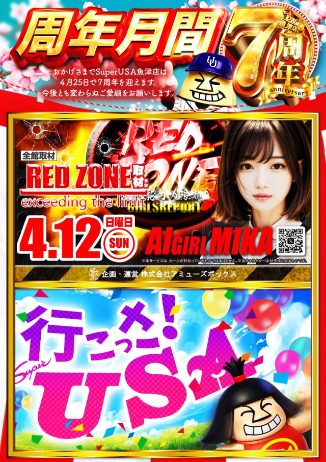 スーパーUSA魚津店の最新情報画像