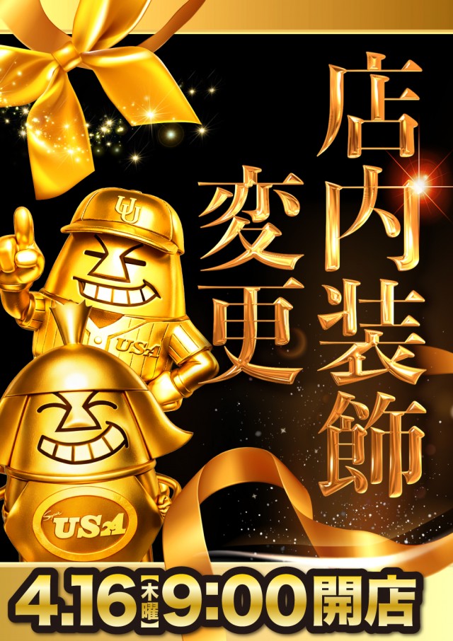 スーパーUSA魚津店の最新情報画像