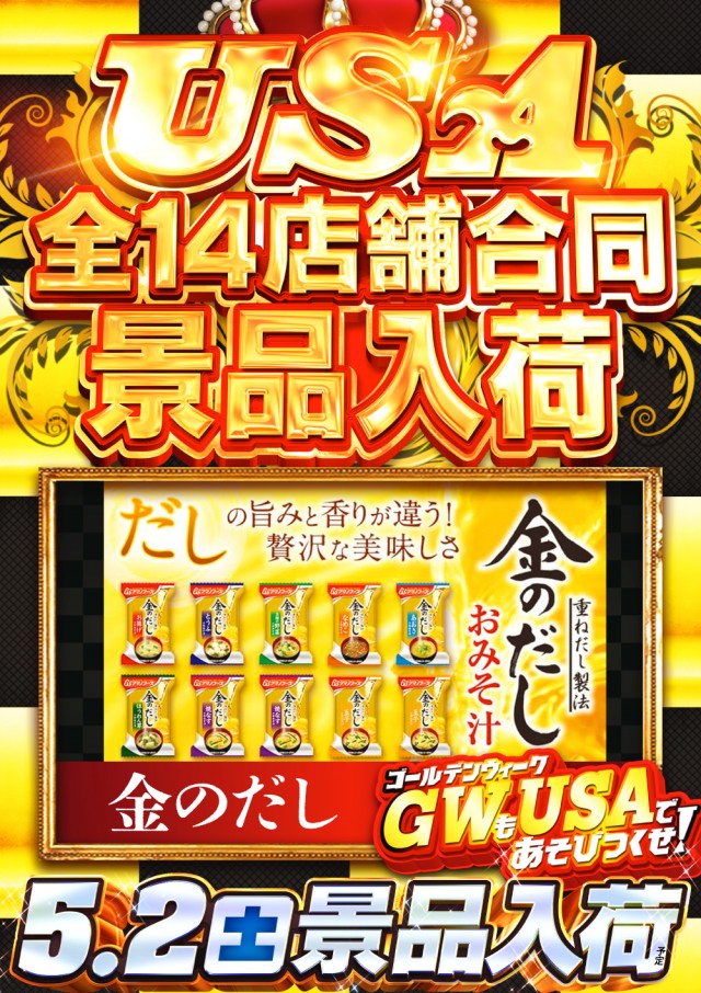 スーパーUSA魚津店の最新情報画像