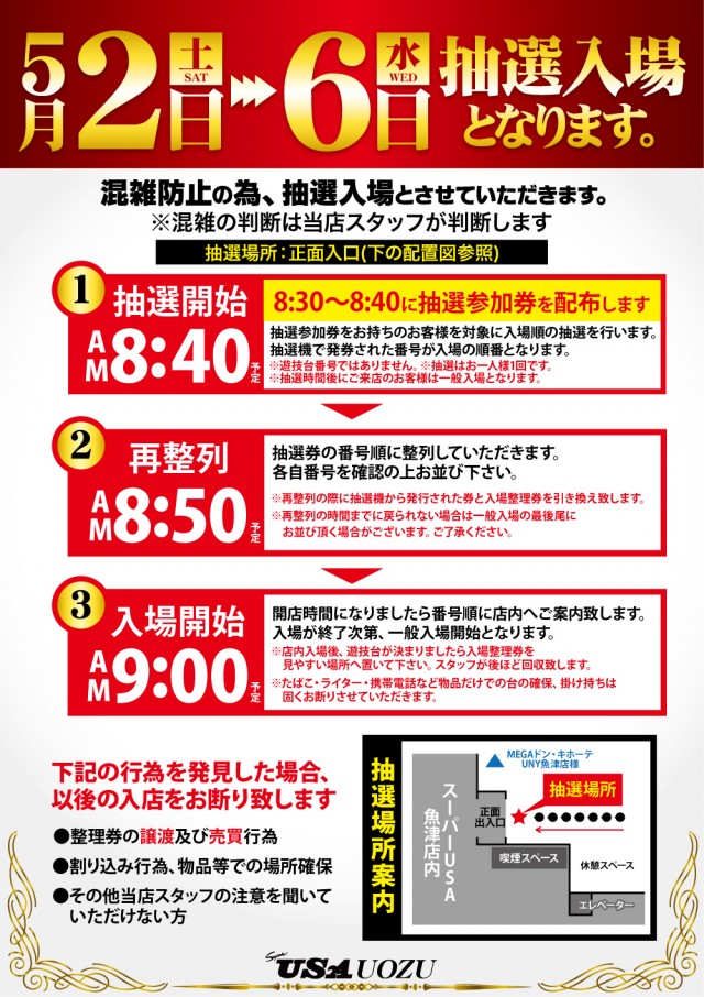 スーパーUSA魚津店の最新情報画像