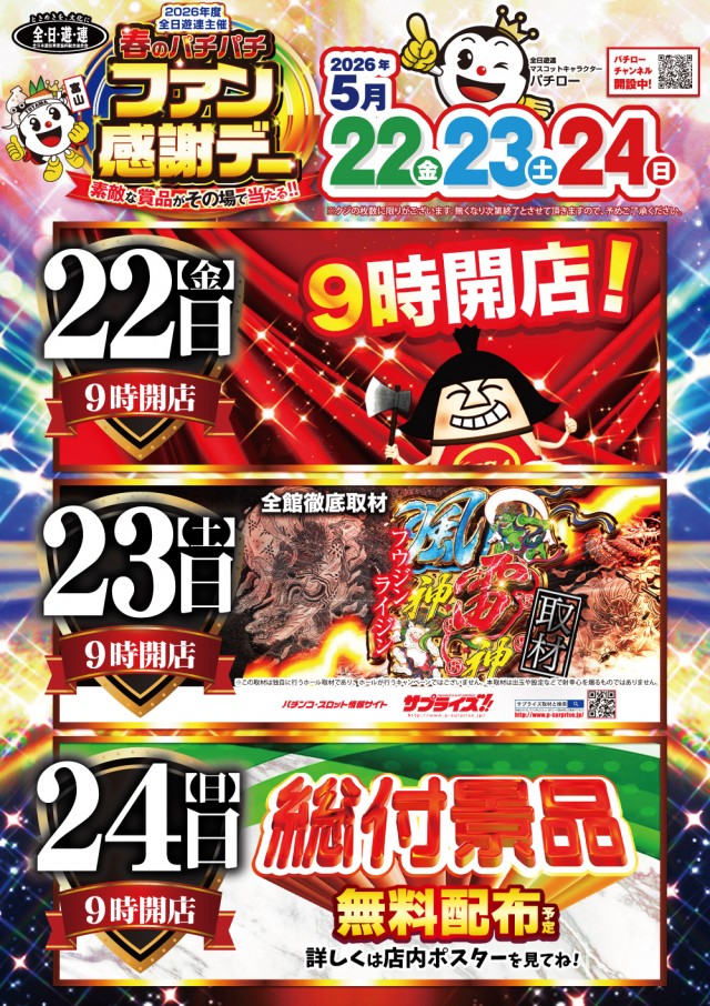 スーパーUSA魚津店の最新情報画像