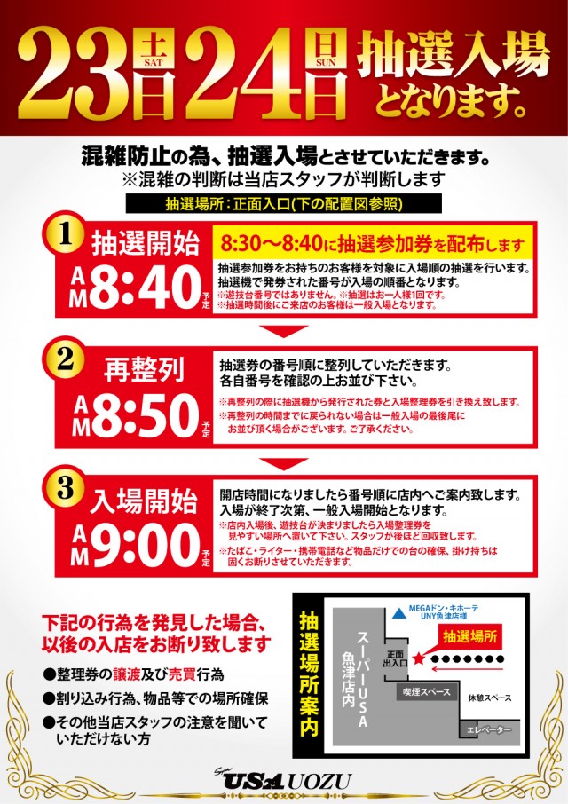 スーパーUSA魚津店の最新情報画像