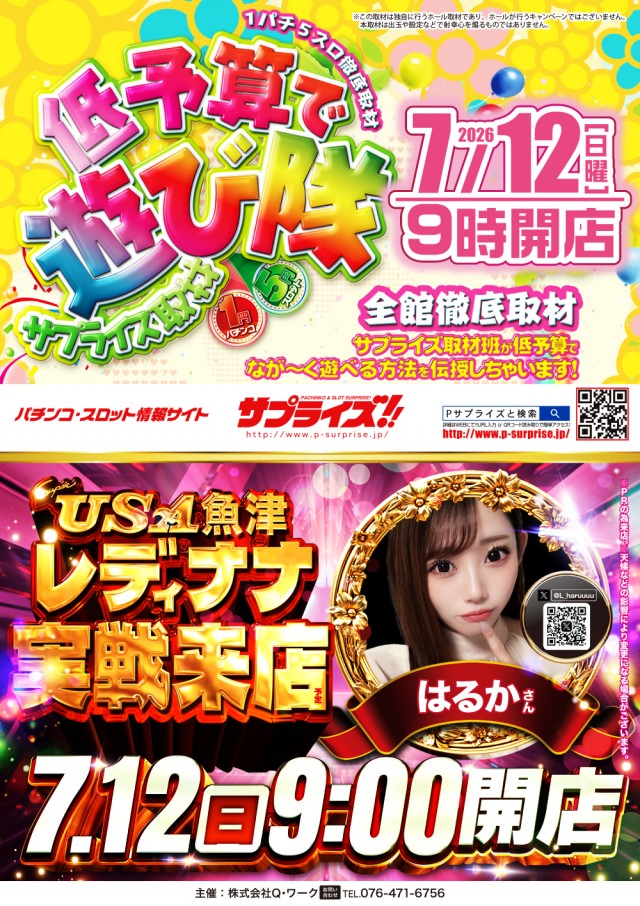 スーパーUSA魚津店の最新情報画像