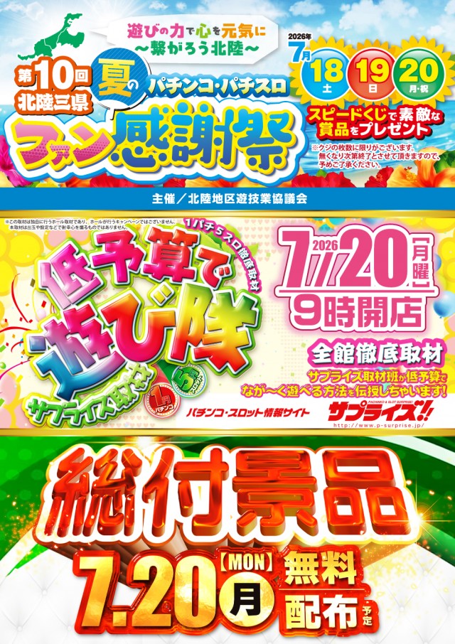 スーパーUSA魚津店の最新情報画像