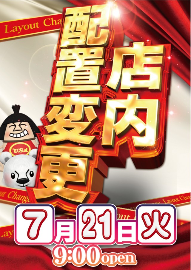 スーパーUSA魚津店の最新情報画像