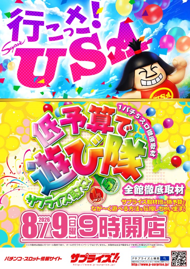 スーパーUSA魚津店の最新情報画像
