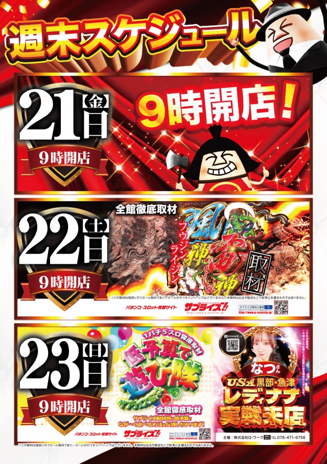 スーパーUSA魚津店の最新情報画像