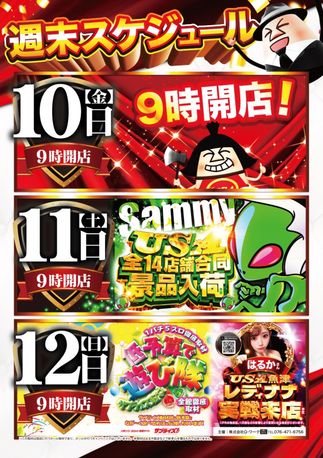 スーパーUSA魚津店の最新情報画像