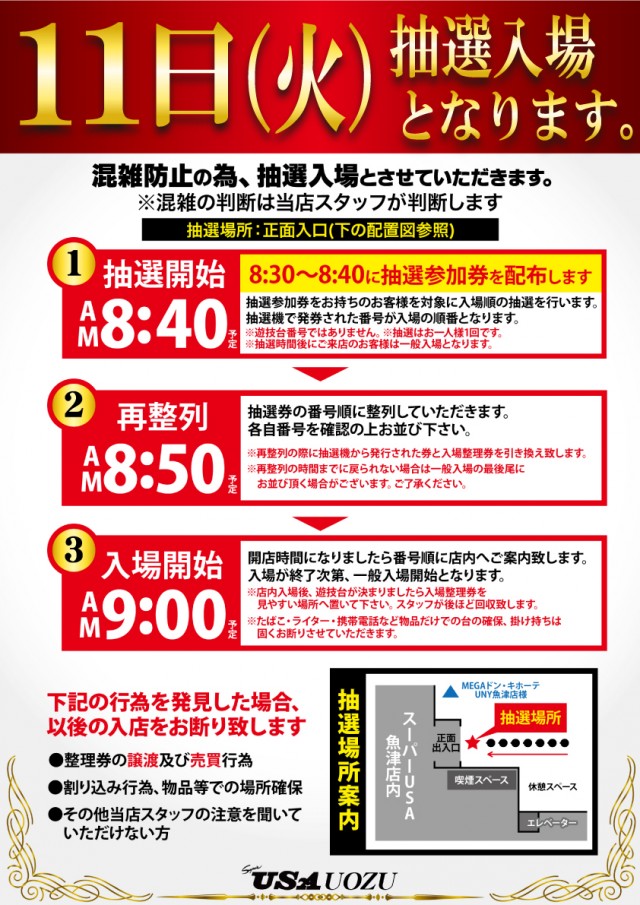 スーパーUSA魚津店の最新情報画像