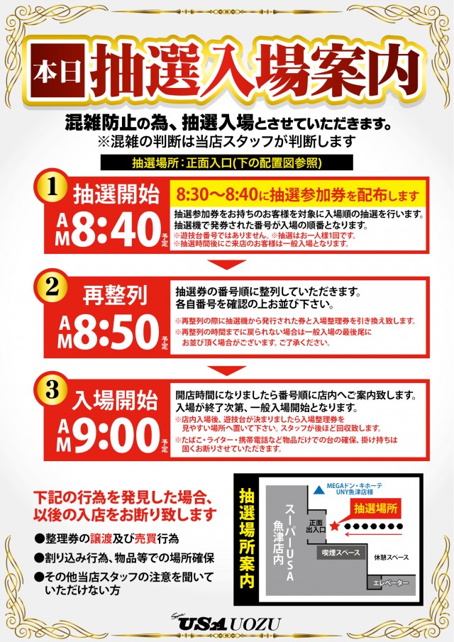 スーパーUSA魚津店の最新情報画像