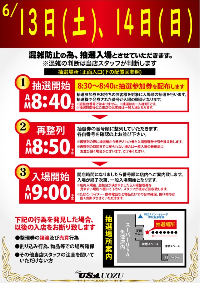 スーパーUSA魚津店の最新情報画像