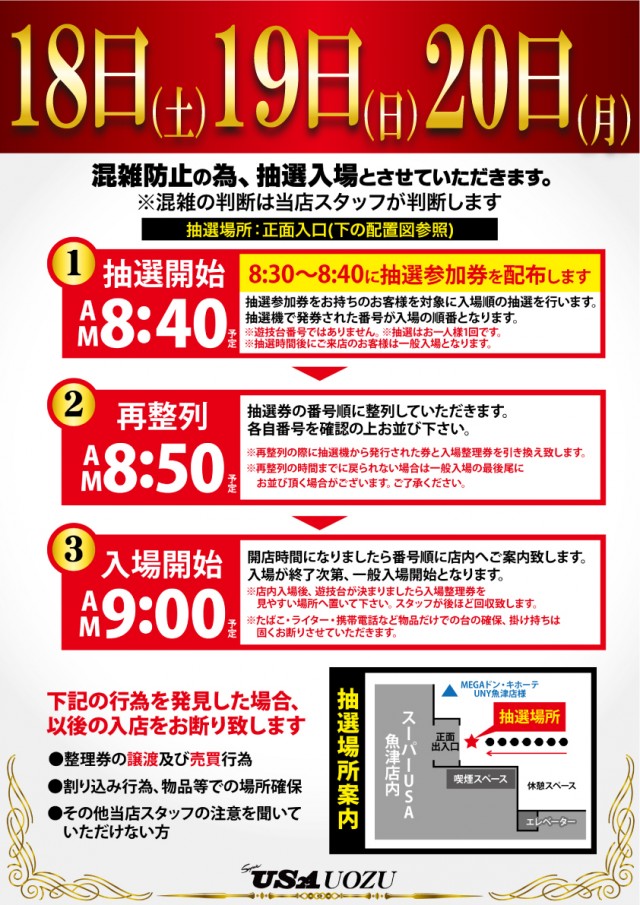 スーパーUSA魚津店の最新情報画像