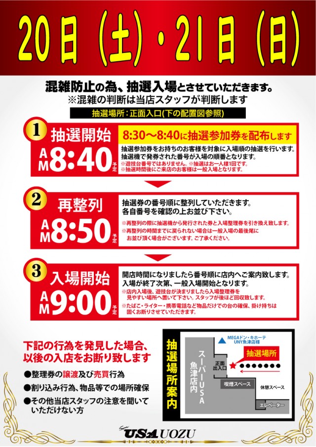 スーパーUSA魚津店の最新情報画像