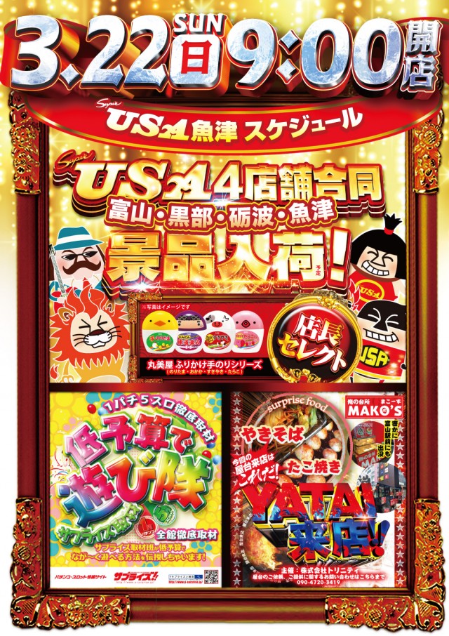 スーパーUSA魚津店の最新情報画像