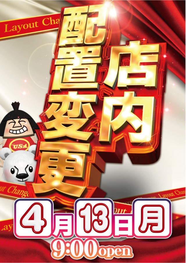 スーパーUSA魚津店の最新情報画像