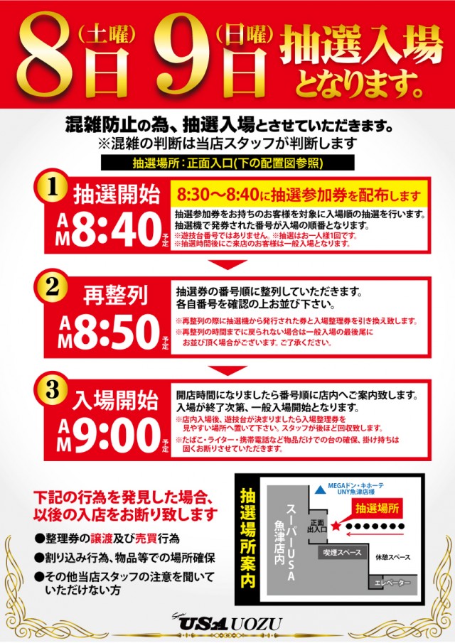 スーパーUSA魚津店の最新情報画像