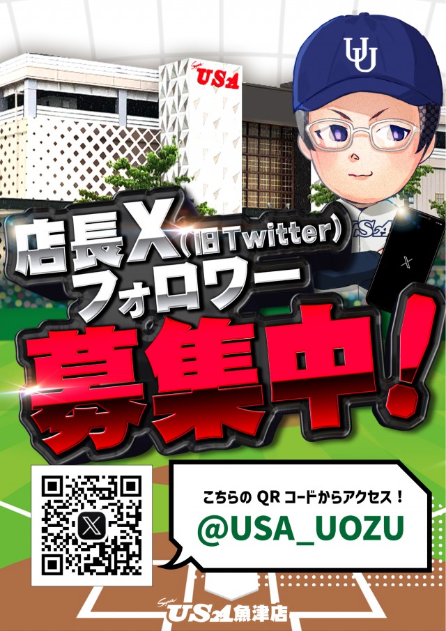 スーパーUSA魚津店の最新情報画像