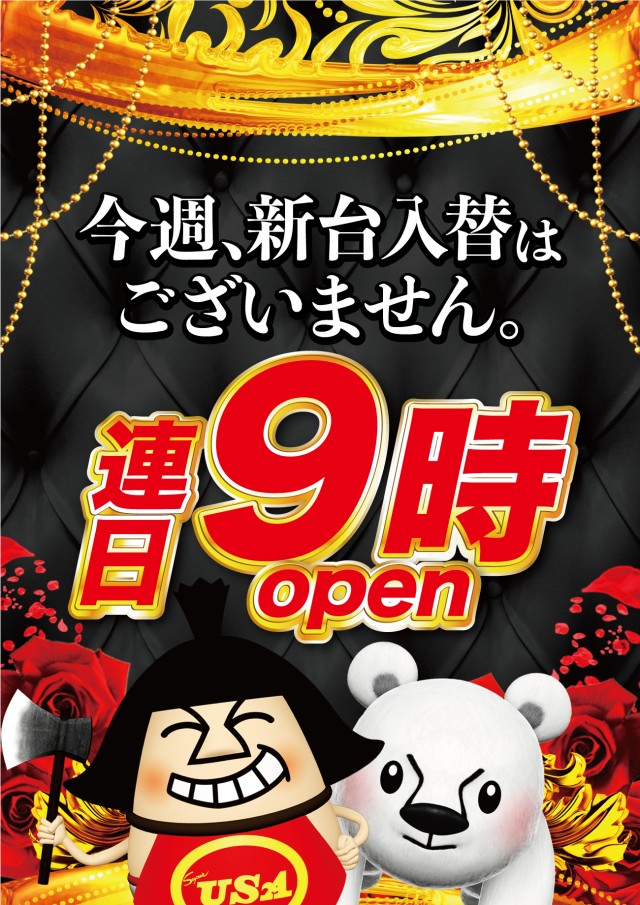 スーパーUSA魚津店の最新情報画像