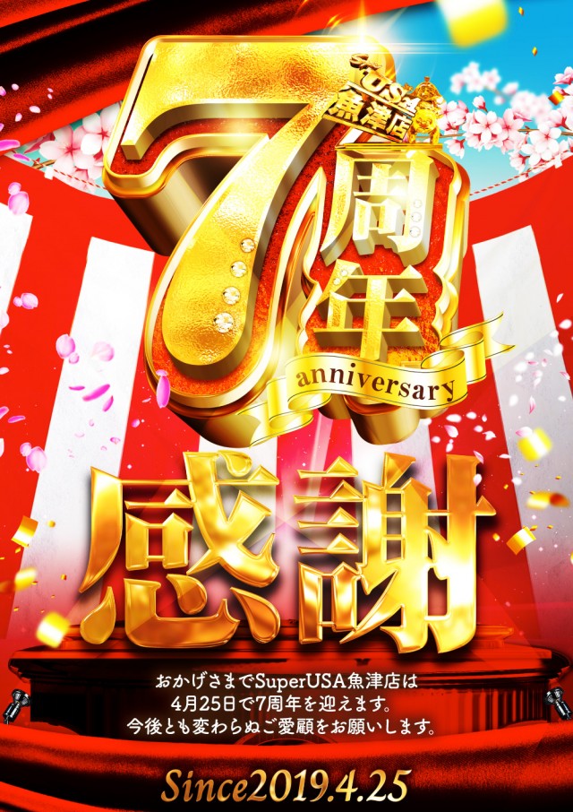 スーパーUSA魚津店の最新情報画像