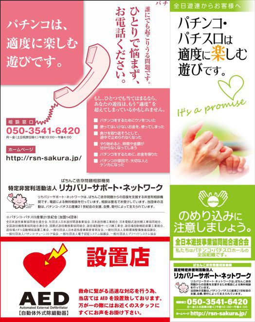 パチンコパーラー東和北見店の最新情報画像