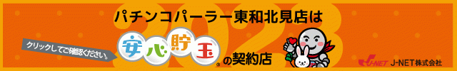 パチンコパーラー東和北見店の最新情報画像