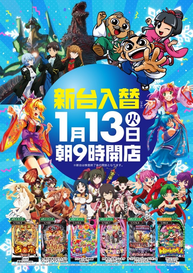 パチンコパーラー東和北見店の最新情報画像