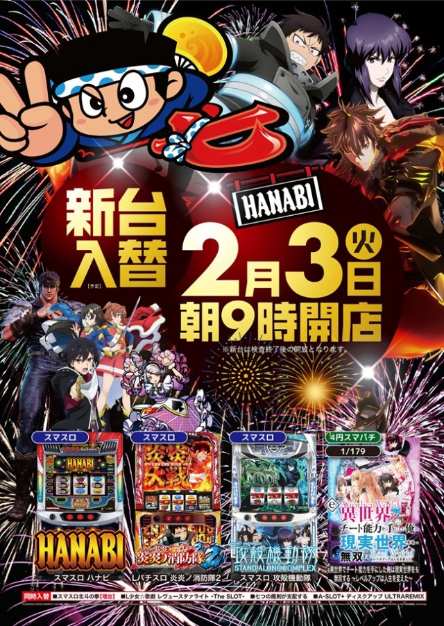 パチンコパーラー東和北見店の最新情報画像