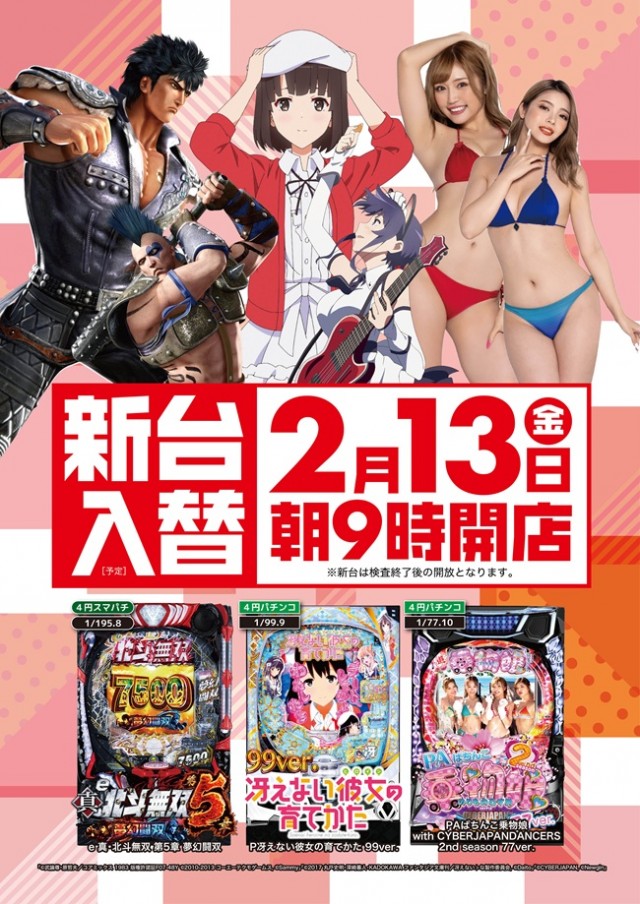 パチンコパーラー東和北見店の最新情報画像