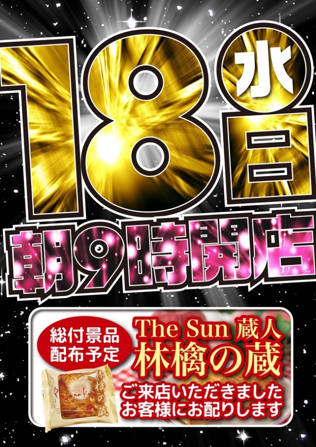 パチンコパーラー東和北見店の最新情報画像