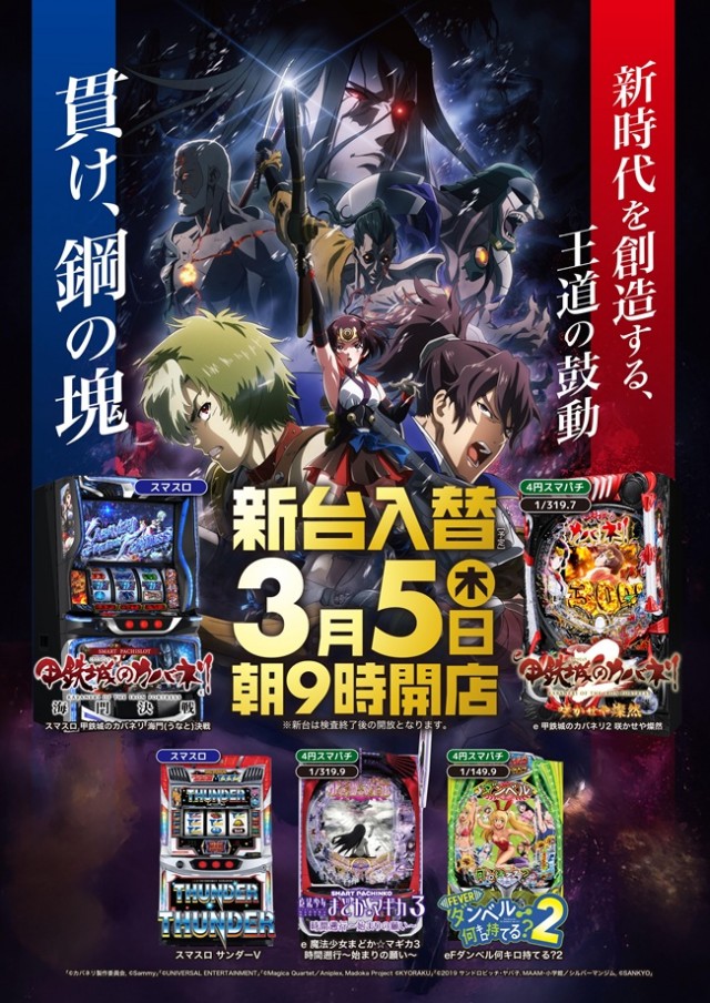 パチンコパーラー東和北見店の最新情報画像