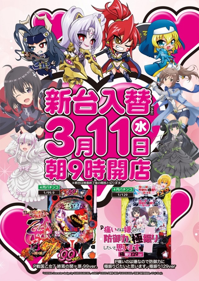 パチンコパーラー東和北見店の最新情報画像