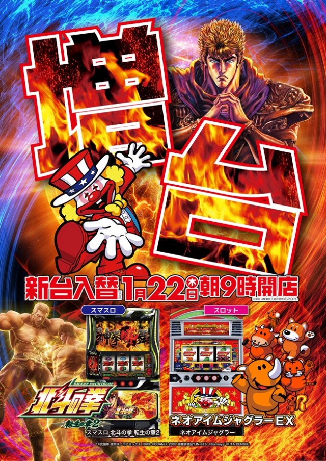 パチンコパーラー東和北見店の最新情報画像