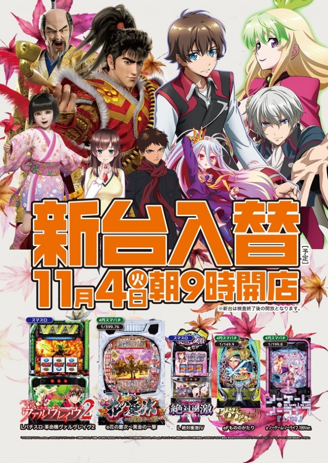 パチンコパーラー東和北見店の最新情報画像