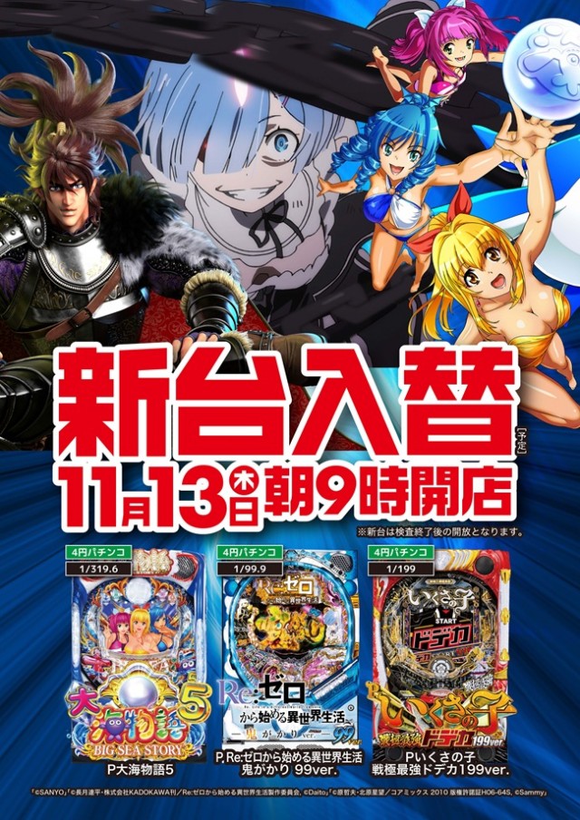 パチンコパーラー東和北見店の最新情報画像