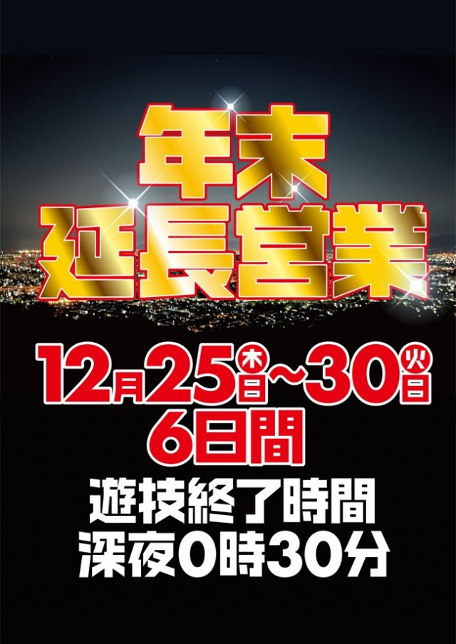 パチンコパーラー東和北見店の最新情報画像