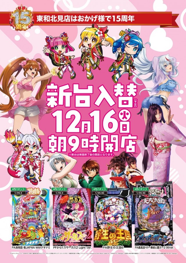 パチンコパーラー東和北見店の最新情報画像