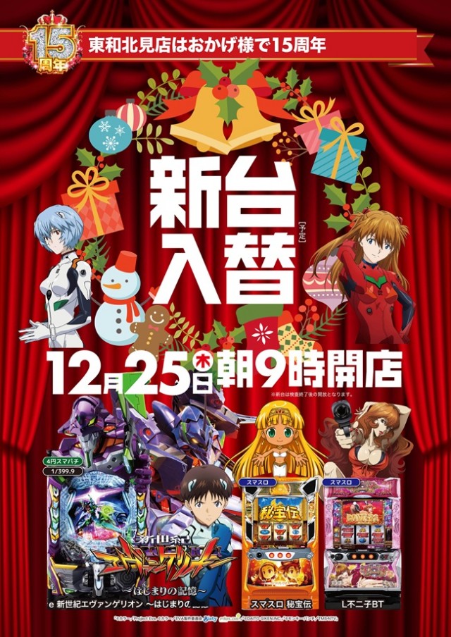 パチンコパーラー東和北見店の最新情報画像