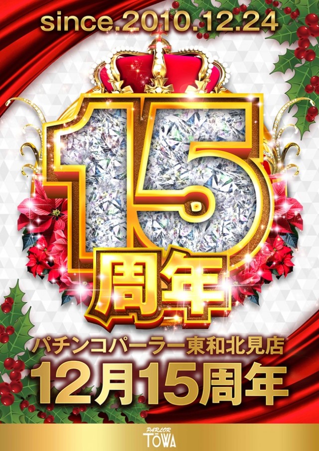 パチンコパーラー東和北見店の最新情報画像