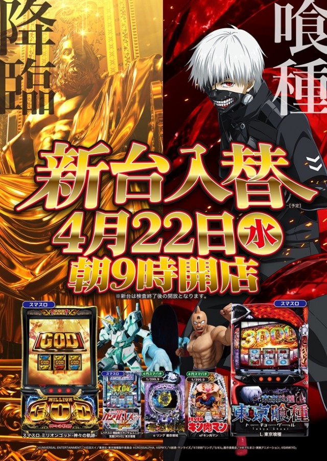 パチンコパーラー東和北見店の最新情報画像