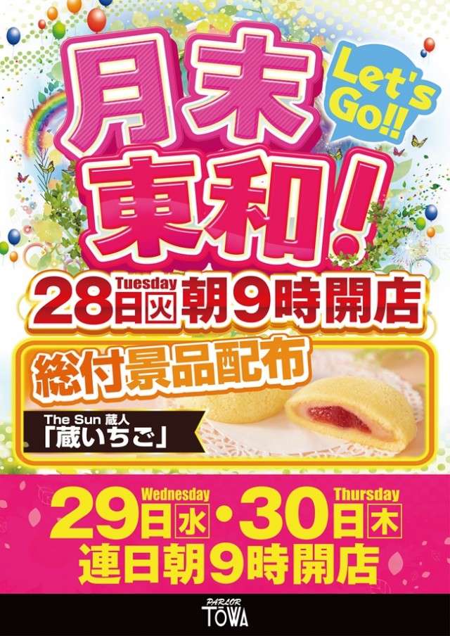 パチンコパーラー東和北見店の最新情報画像