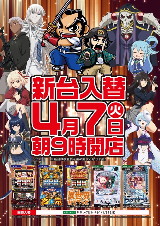 パチンコパーラー東和北見店の最新情報画像