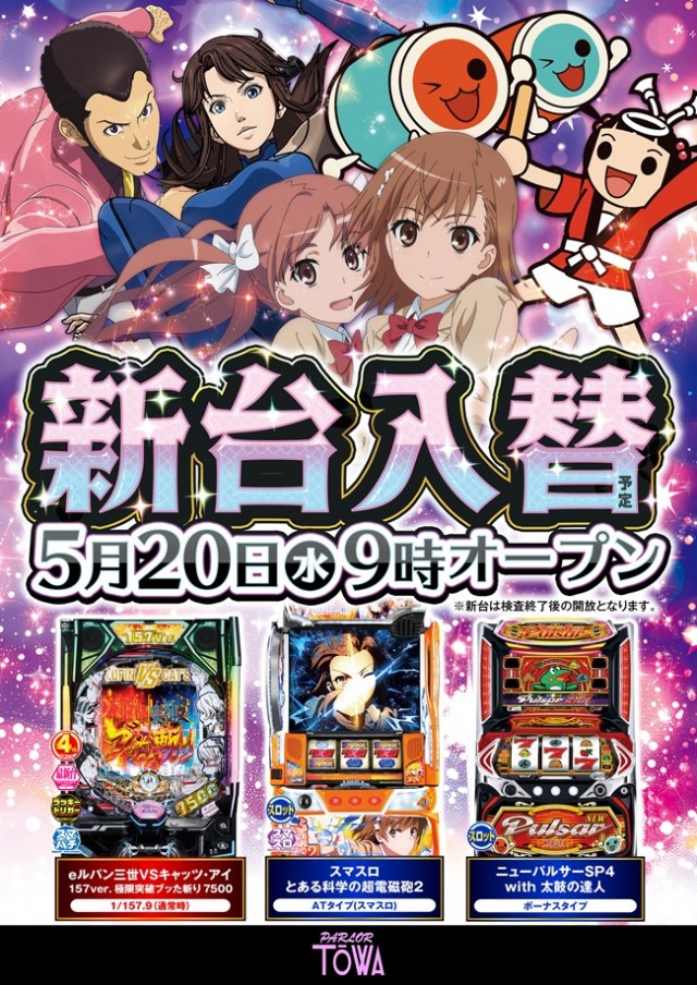 パチンコパーラー東和北見店の最新情報画像