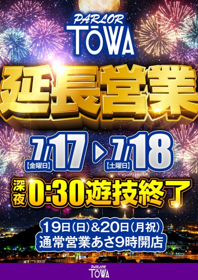 パチンコパーラー東和北見店の最新情報画像
