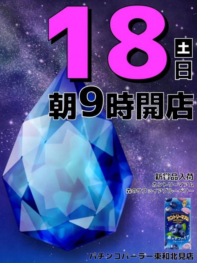 パチンコパーラー東和北見店の最新情報画像