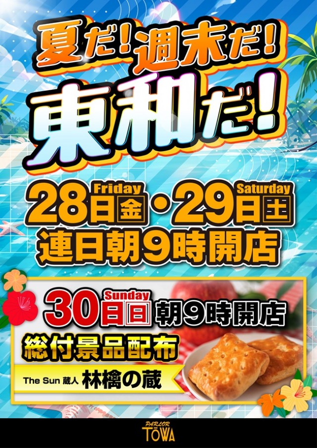 パチンコパーラー東和北見店の最新情報画像