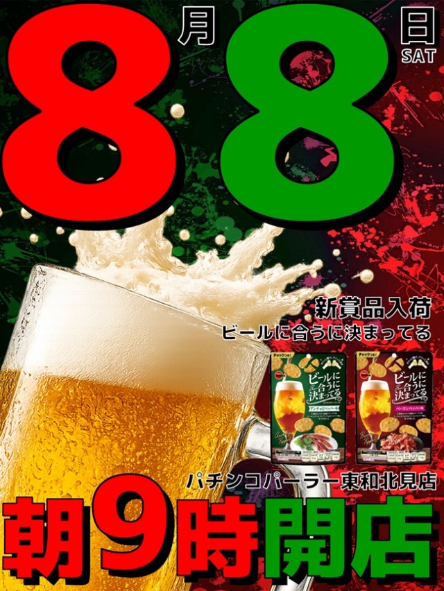 パチンコパーラー東和北見店の最新情報画像
