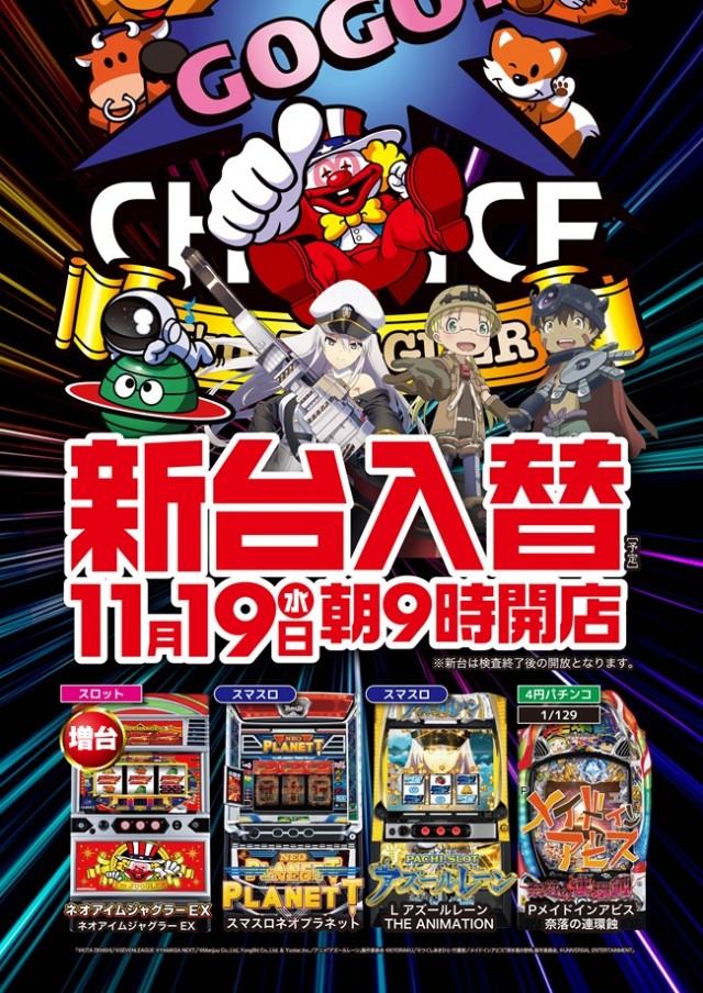 パチンコパーラー東和北見店の最新情報画像