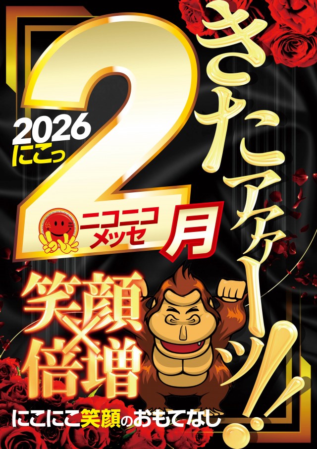 メッセの最新情報画像