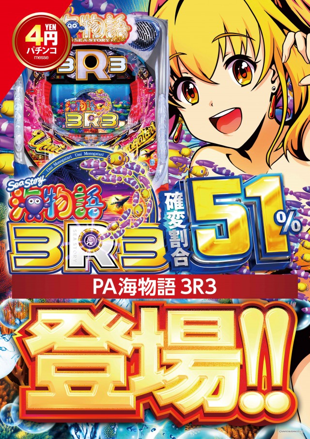 メッセの最新情報画像