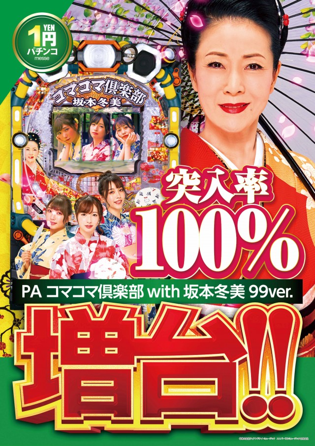 メッセの最新情報画像